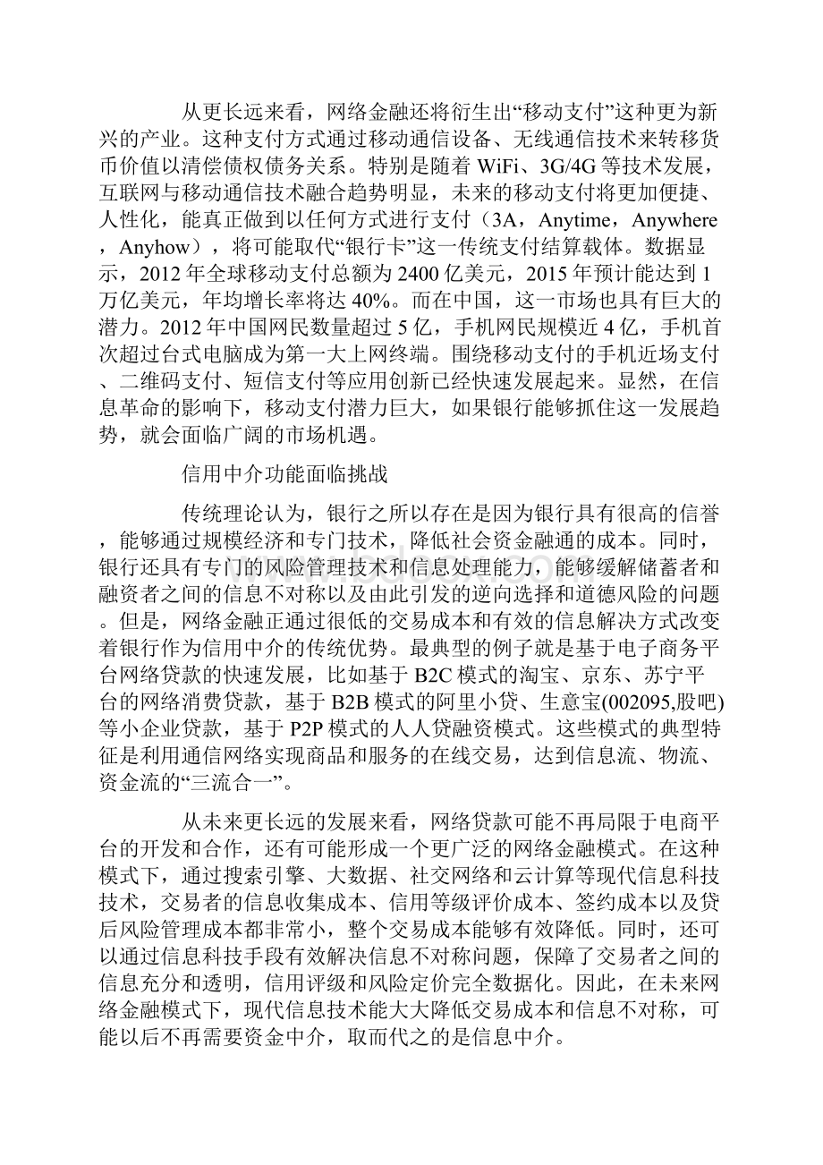 未来商业银行发展中的存在问题.docx_第2页