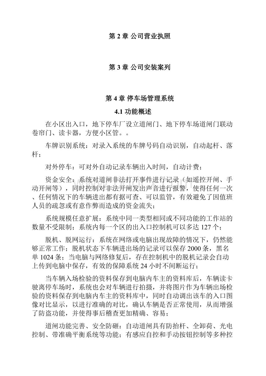 小区车库道闸改造方案设计.docx_第2页