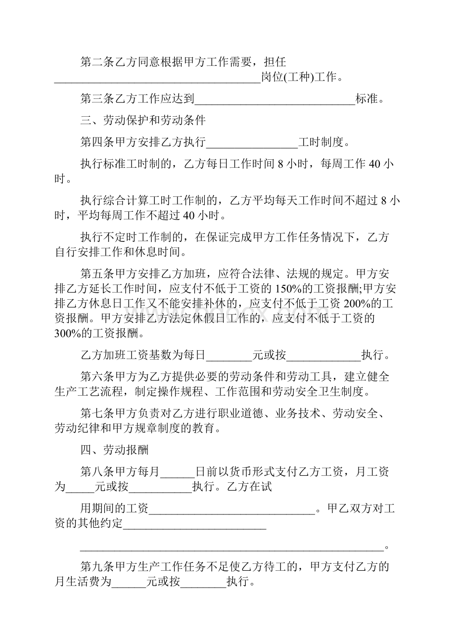 标准劳动合同范本下载doc.docx_第2页