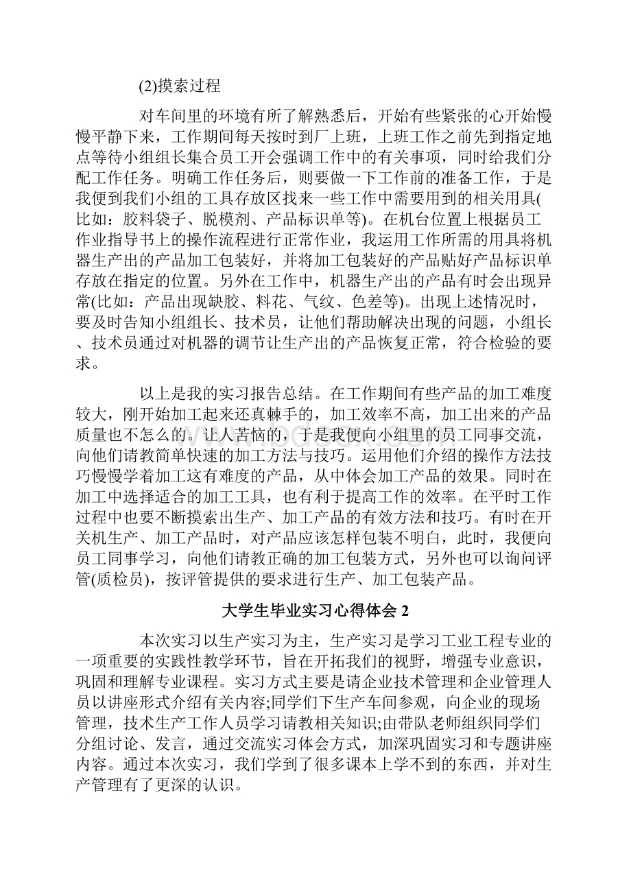 大学生毕业实习心得体会15篇.docx_第3页