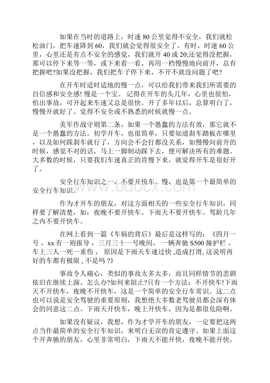 安全驾驶心得体会范文.docx_第3页