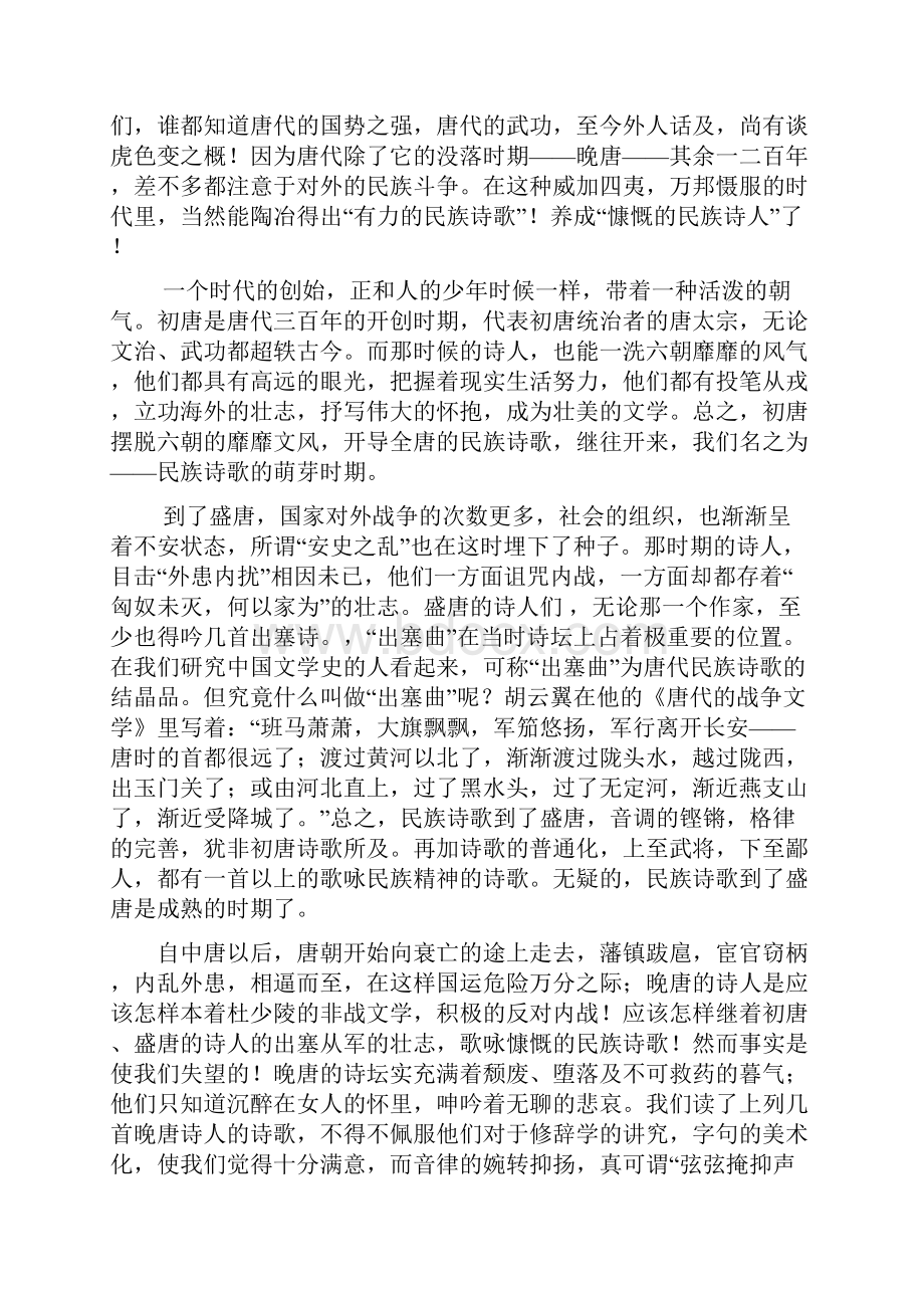 广东广州市高考语文一轮复习 精选阅读与表达试题13.docx_第2页