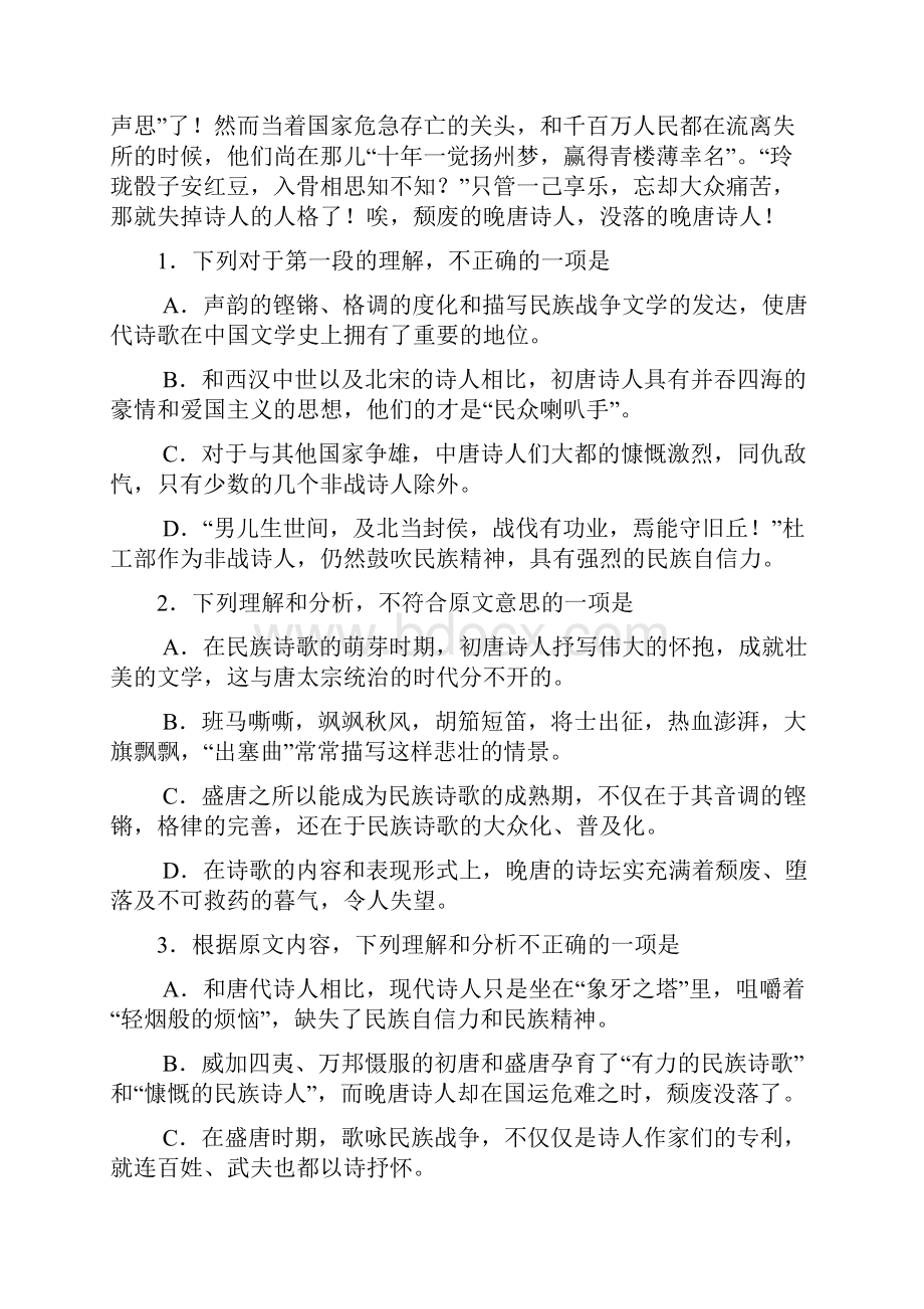 广东广州市高考语文一轮复习 精选阅读与表达试题13.docx_第3页