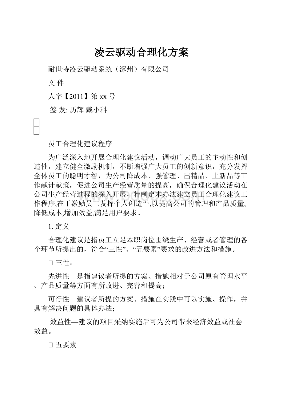 凌云驱动合理化方案.docx