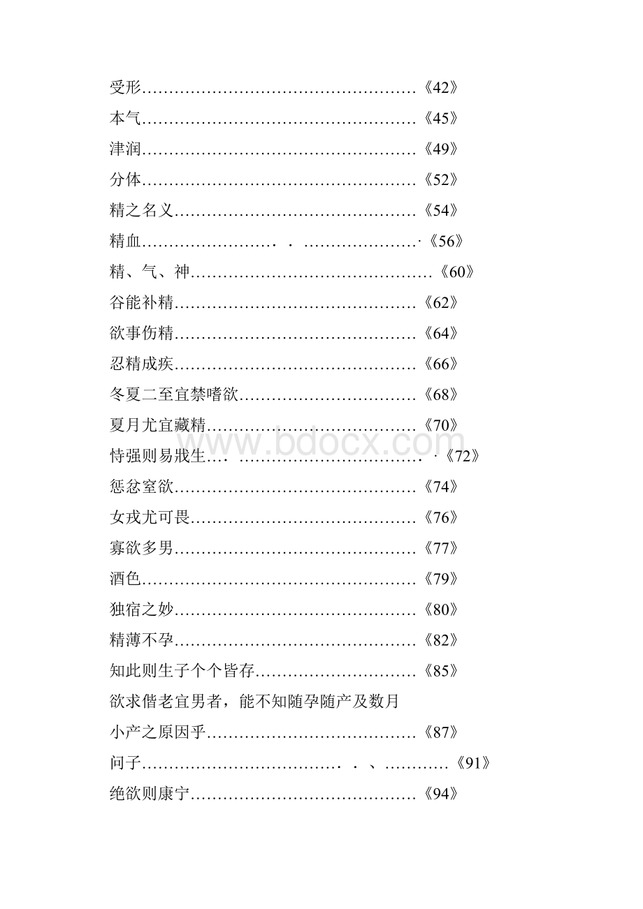 古代养生三要.docx_第2页