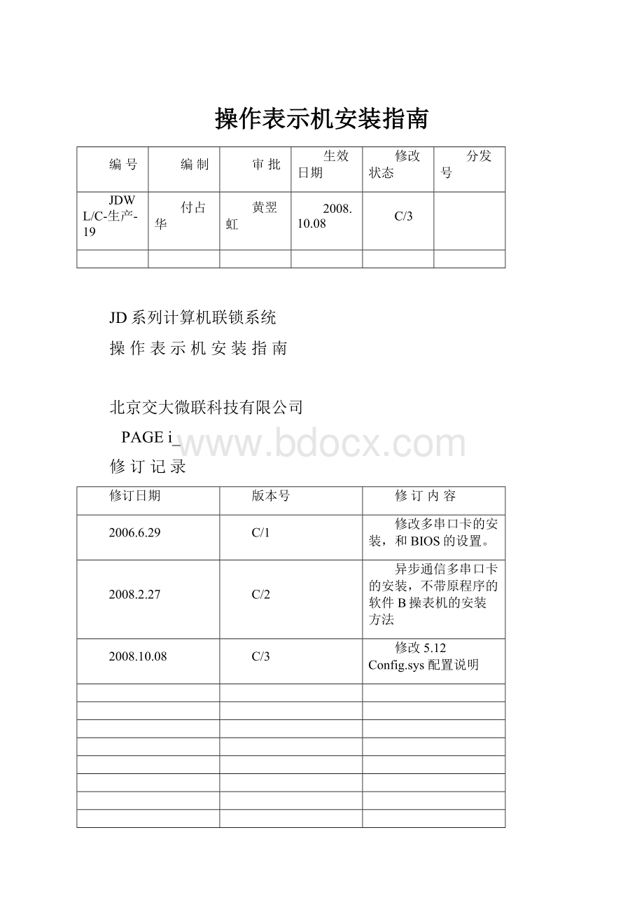 操作表示机安装指南.docx