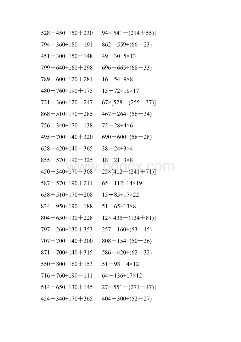 小学四年级数学下册期末混合运算专项复习 21.docx_第2页