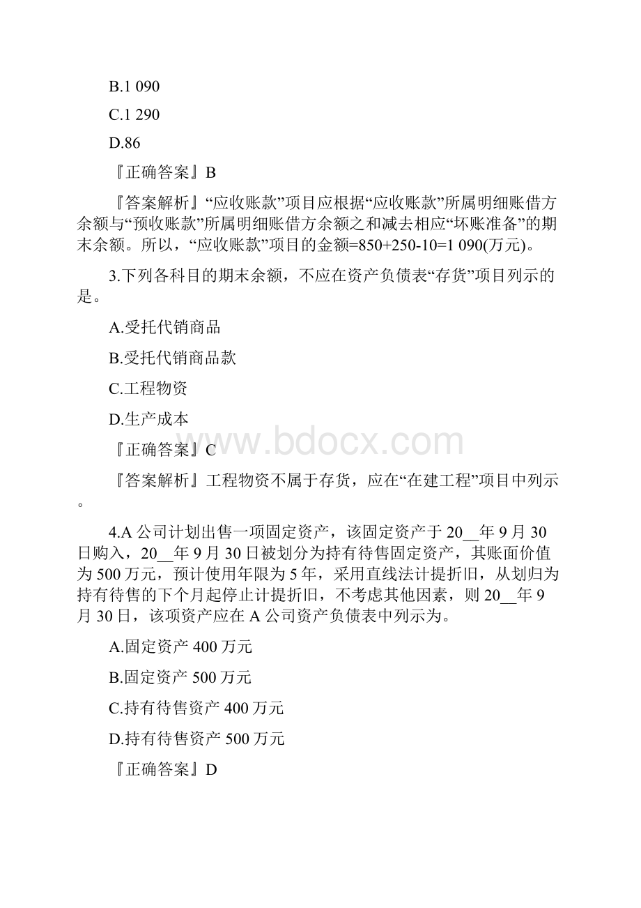 初级会计师考试会计实务高频考题及答案十一含答案.docx_第2页