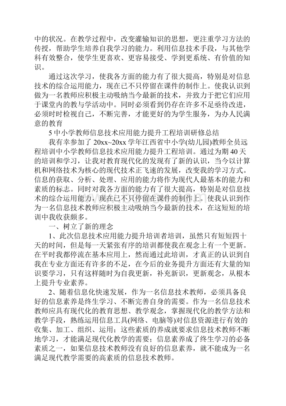 信息技术培训总结15篇.docx_第3页