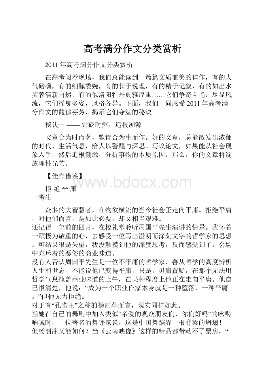 高考满分作文分类赏析.docx_第1页