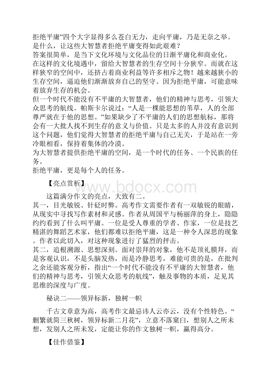 高考满分作文分类赏析.docx_第2页