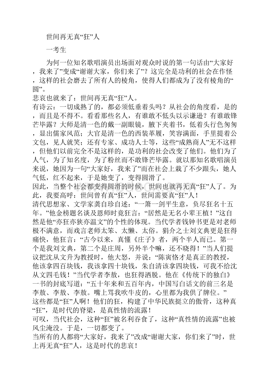 高考满分作文分类赏析.docx_第3页