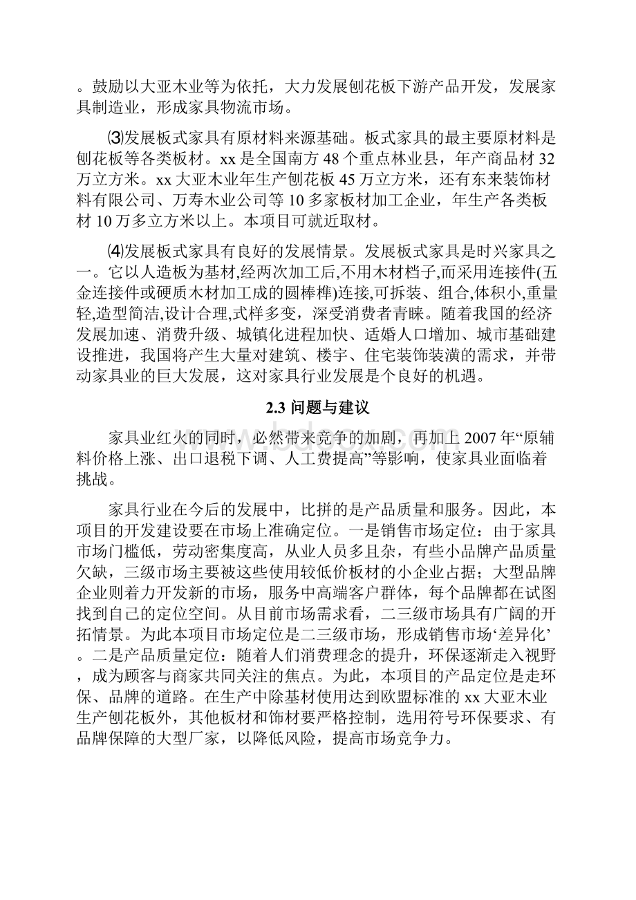 环保家具生产经营项目可行性研究报告.docx_第3页