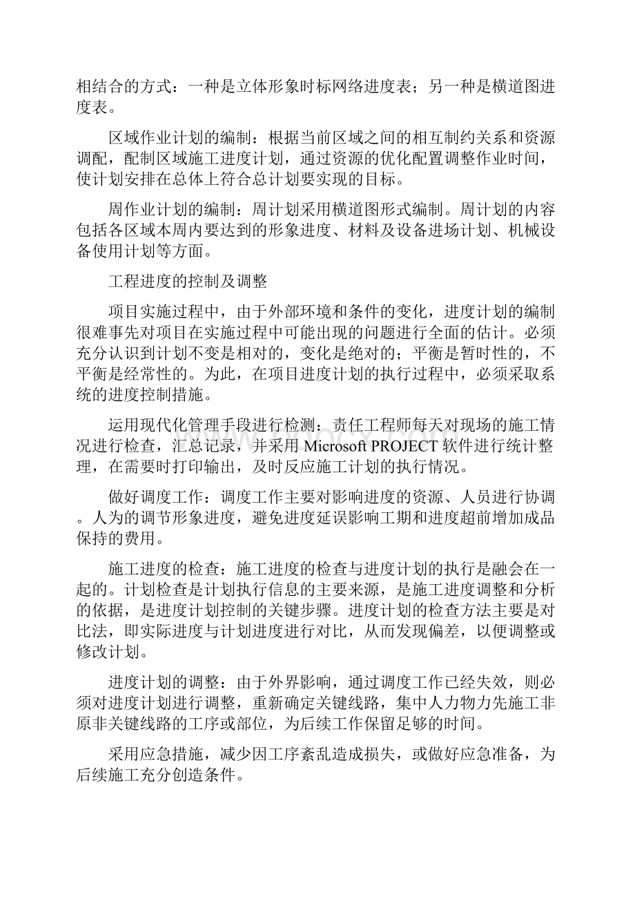 合理加快进度缩短工期的措施方案.docx_第2页