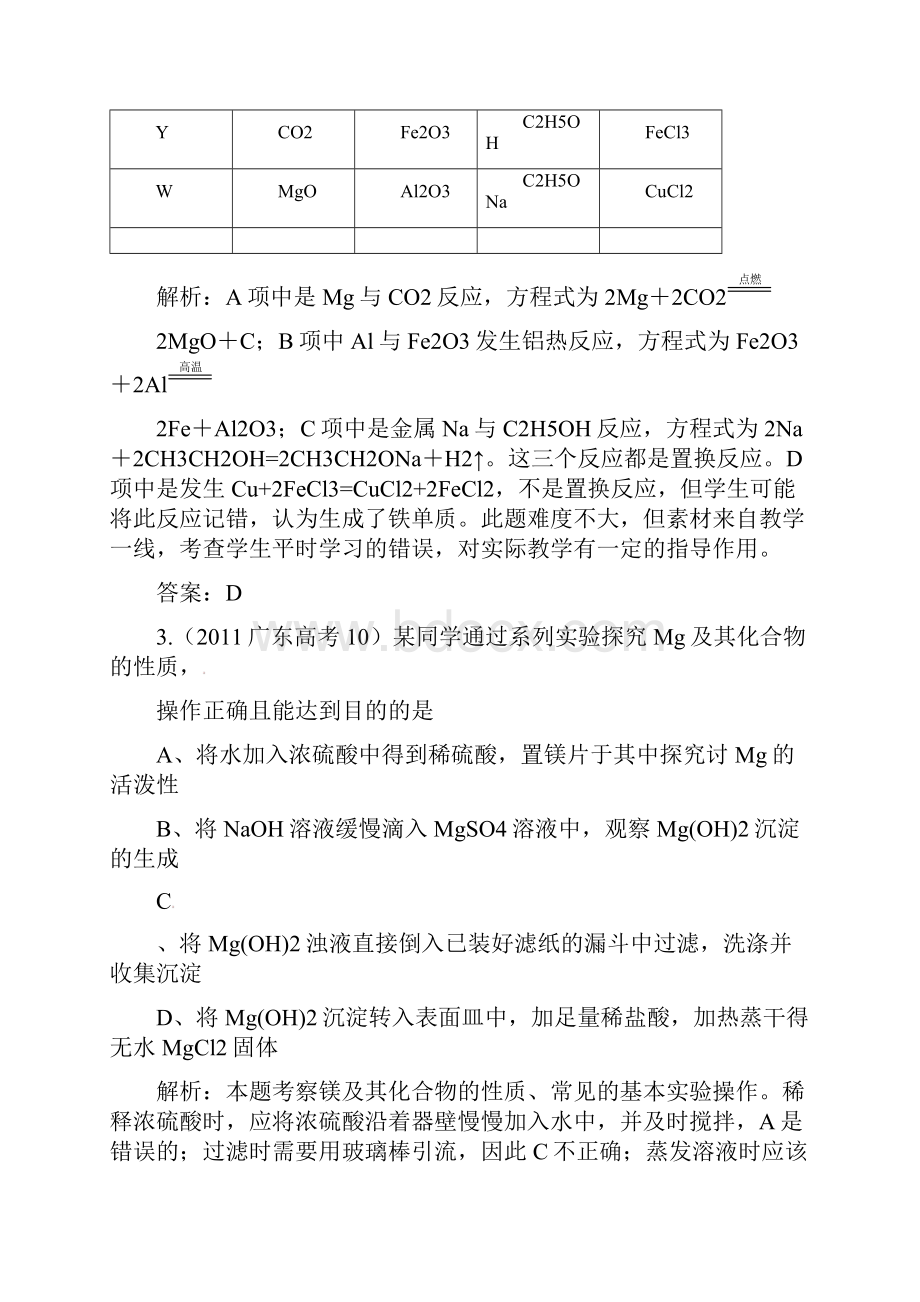 高考化学 金属及其化合物试题分类汇编.docx_第2页