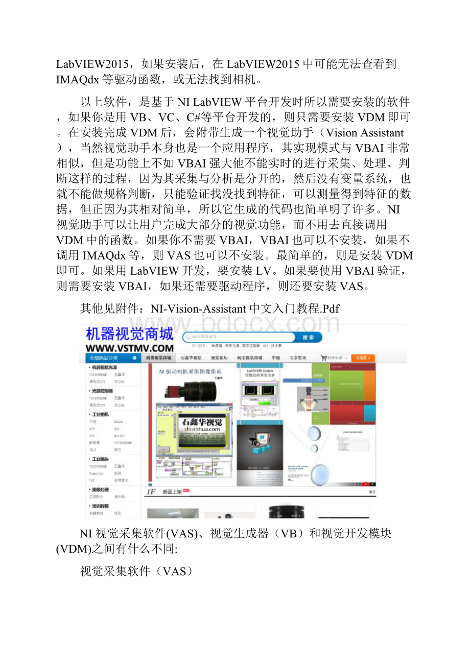 LabVIEW配套软件知识.docx_第2页