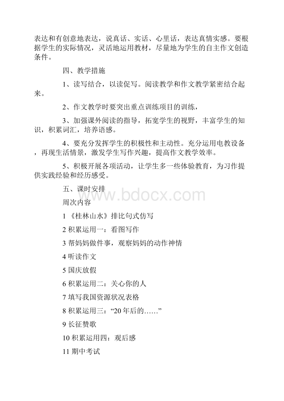 鲁教版初中语文作文教学计划.docx_第3页