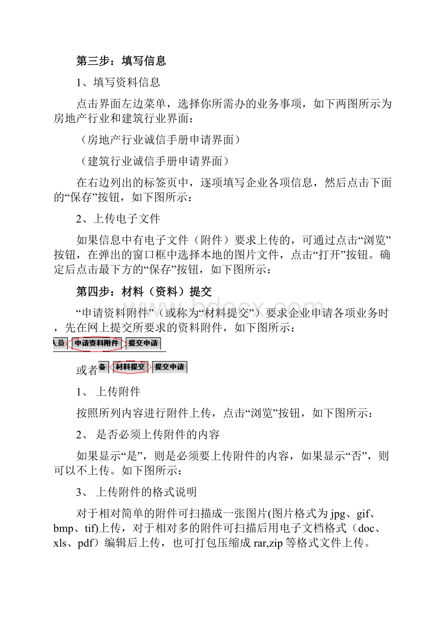 佛山市房地产和建筑行业诚信管理系统操作手册.docx_第3页