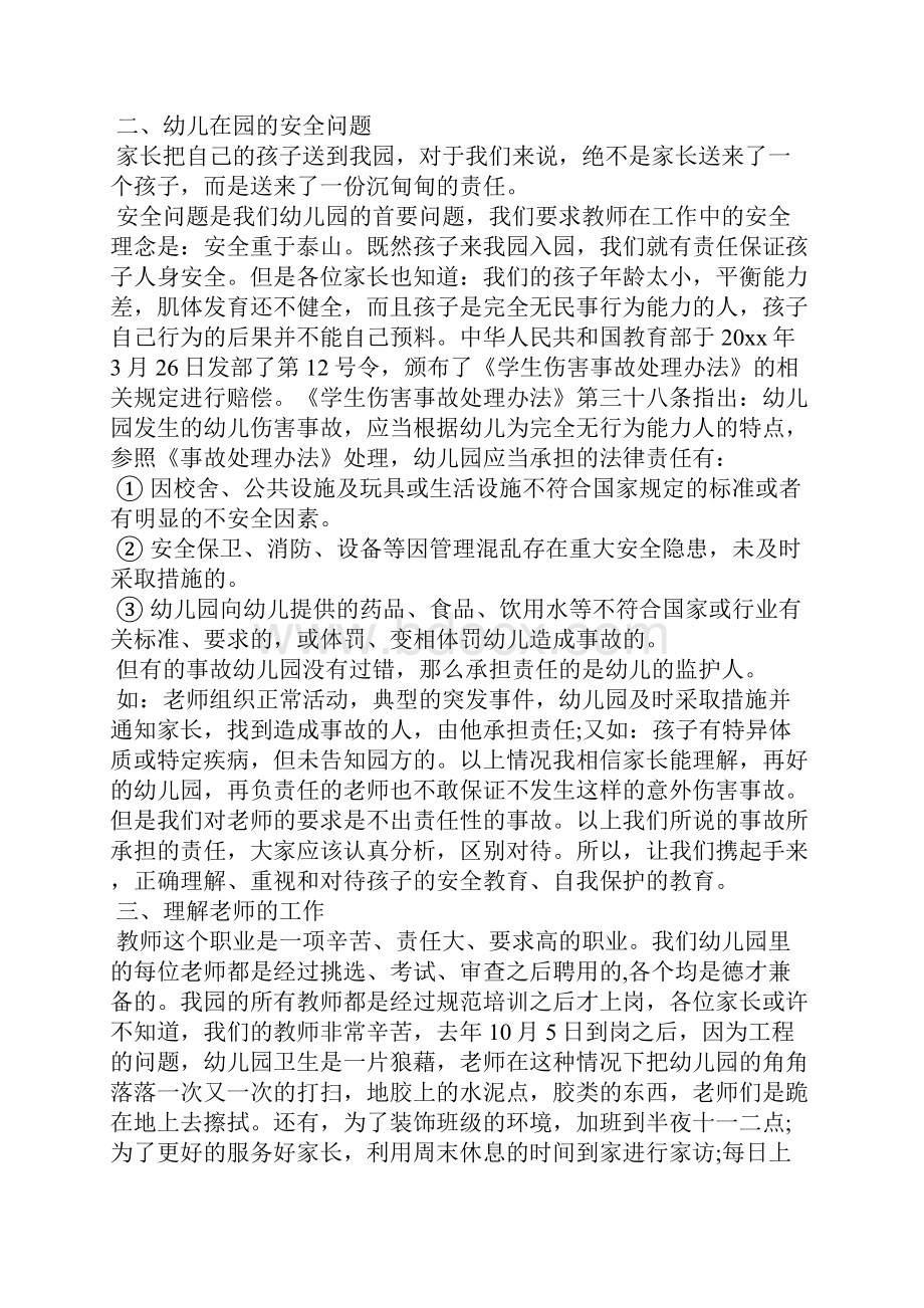 家长开放日园长讲话应用文.docx_第3页