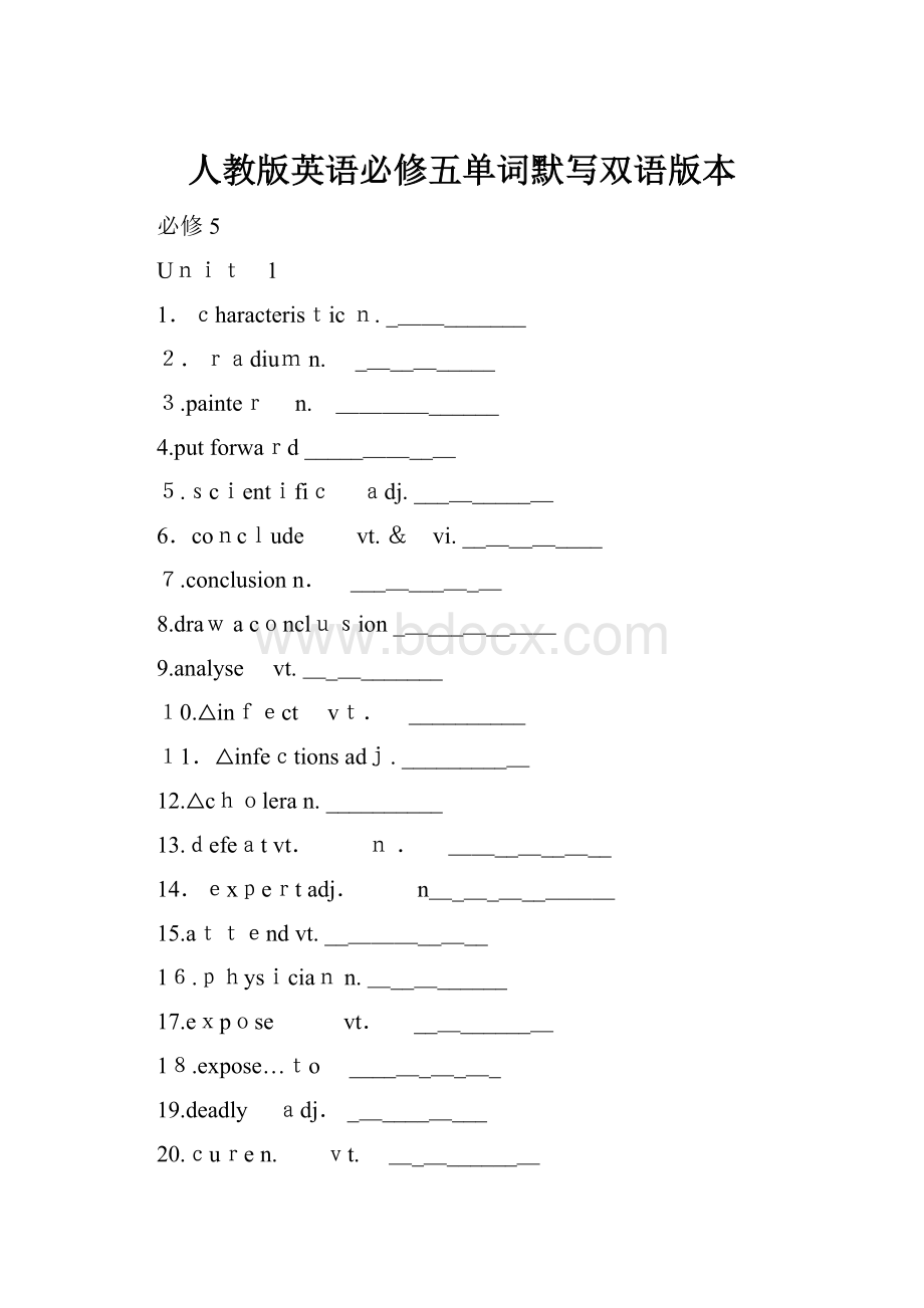 人教版英语必修五单词默写双语版本.docx