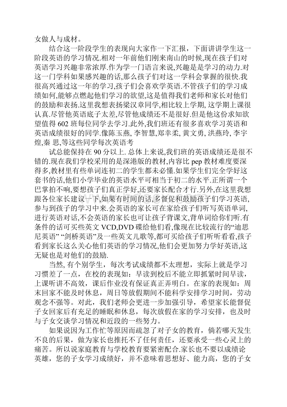 家长会副班发言稿4篇.docx_第2页