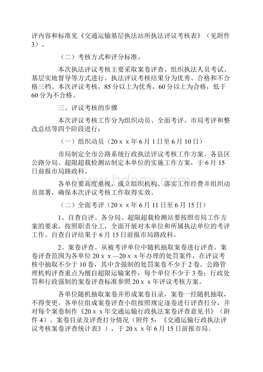 公路系统行政执法工作方案.docx_第2页