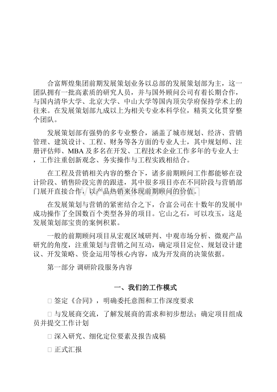 合富策划宝典策划书.docx_第2页