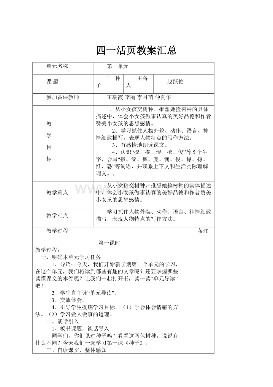 四一活页教案汇总.docx