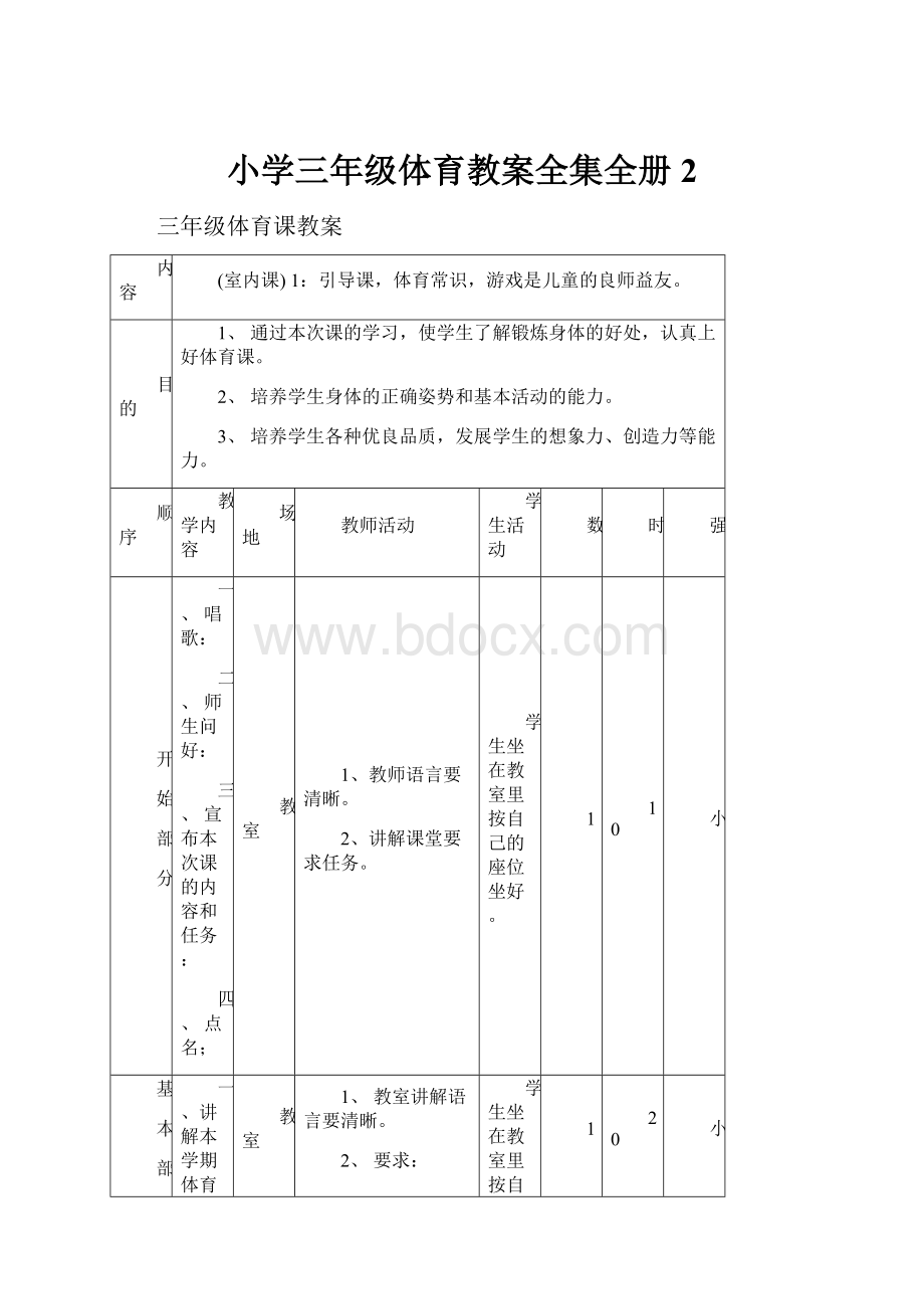 小学三年级体育教案全集全册 2.docx_第1页