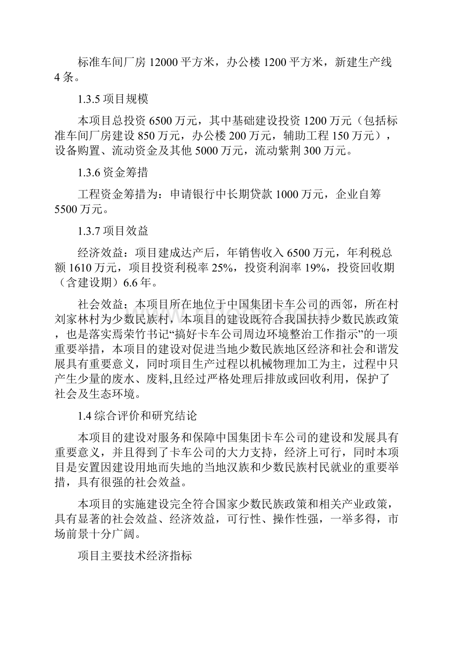 重型半挂车厢总成生产项目可行性研究报告.docx_第3页