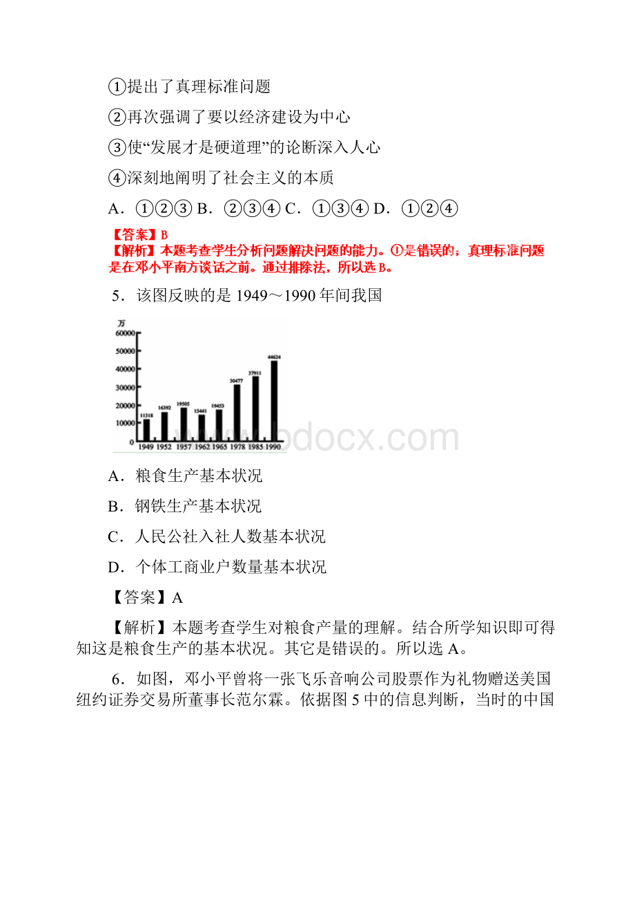 高考总复习闯关密训历史卷专题14 中国特色社会主义建设的道路.docx_第3页