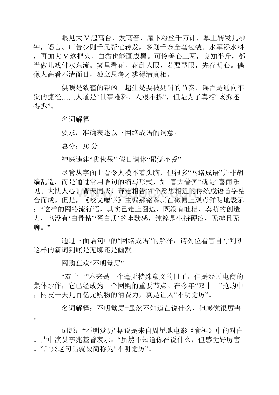 网络流行语盘点.docx_第3页