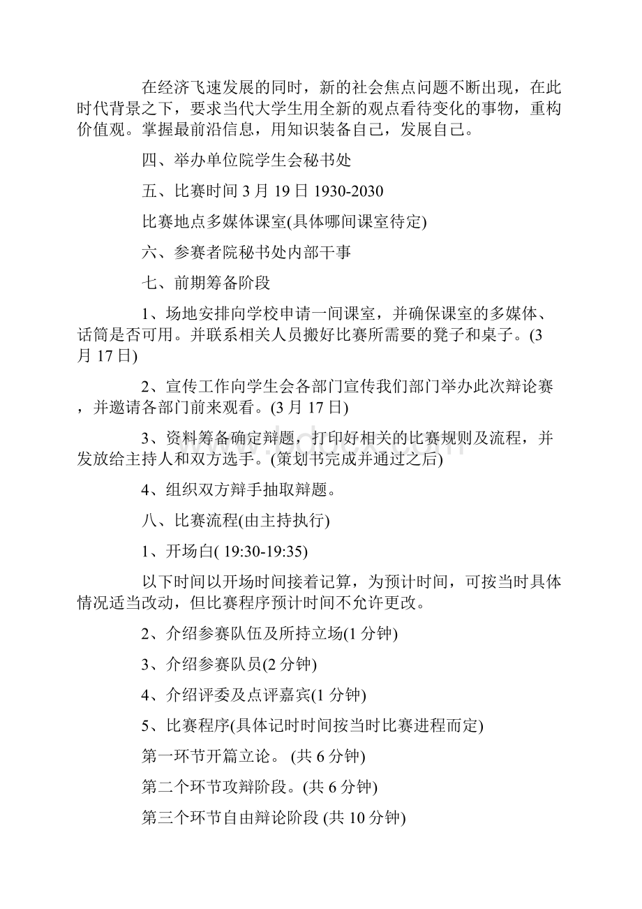 大学学生会秘书处活动策划书.docx_第3页