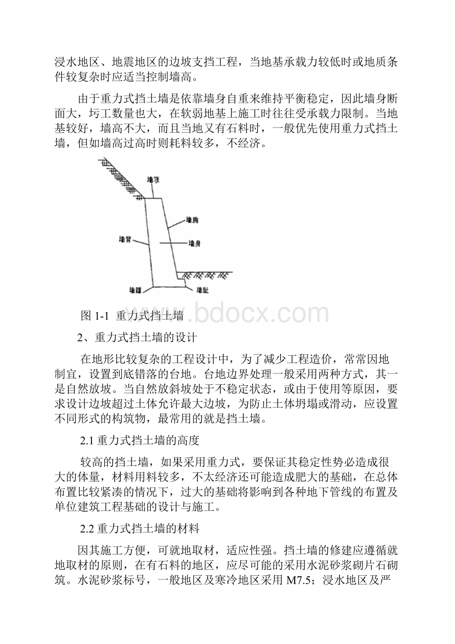 重力式挡土墙施工注意点.docx_第2页