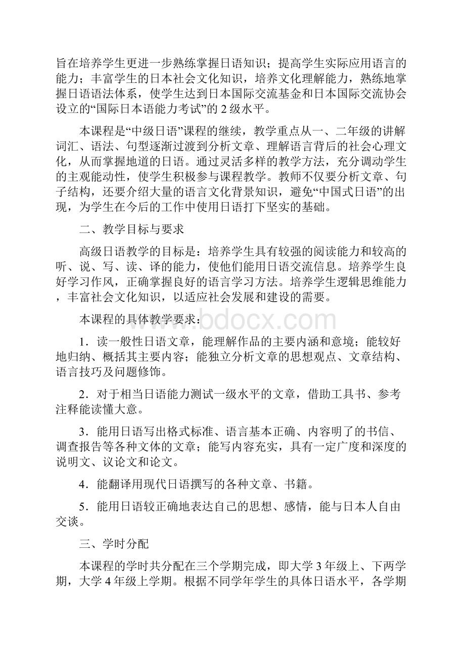 高级日语课程教学大纲.docx_第2页