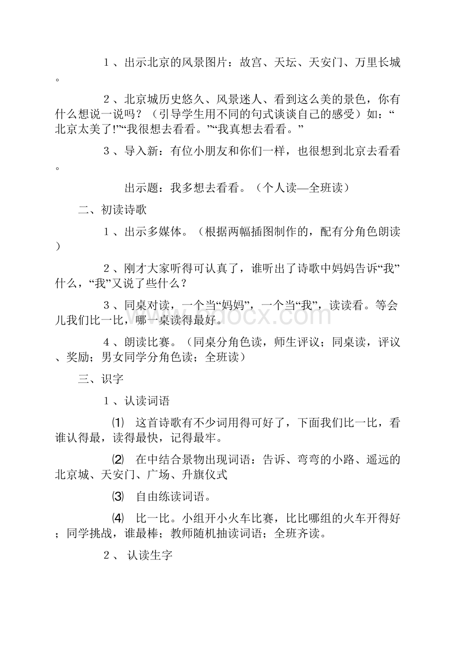 小学一年级语文上册第五单元备课教案.docx_第2页