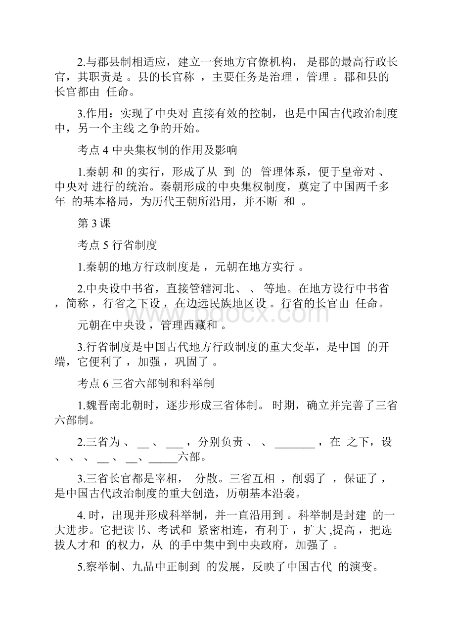 必修一高中历史知识点基础知识填空全册.docx_第2页