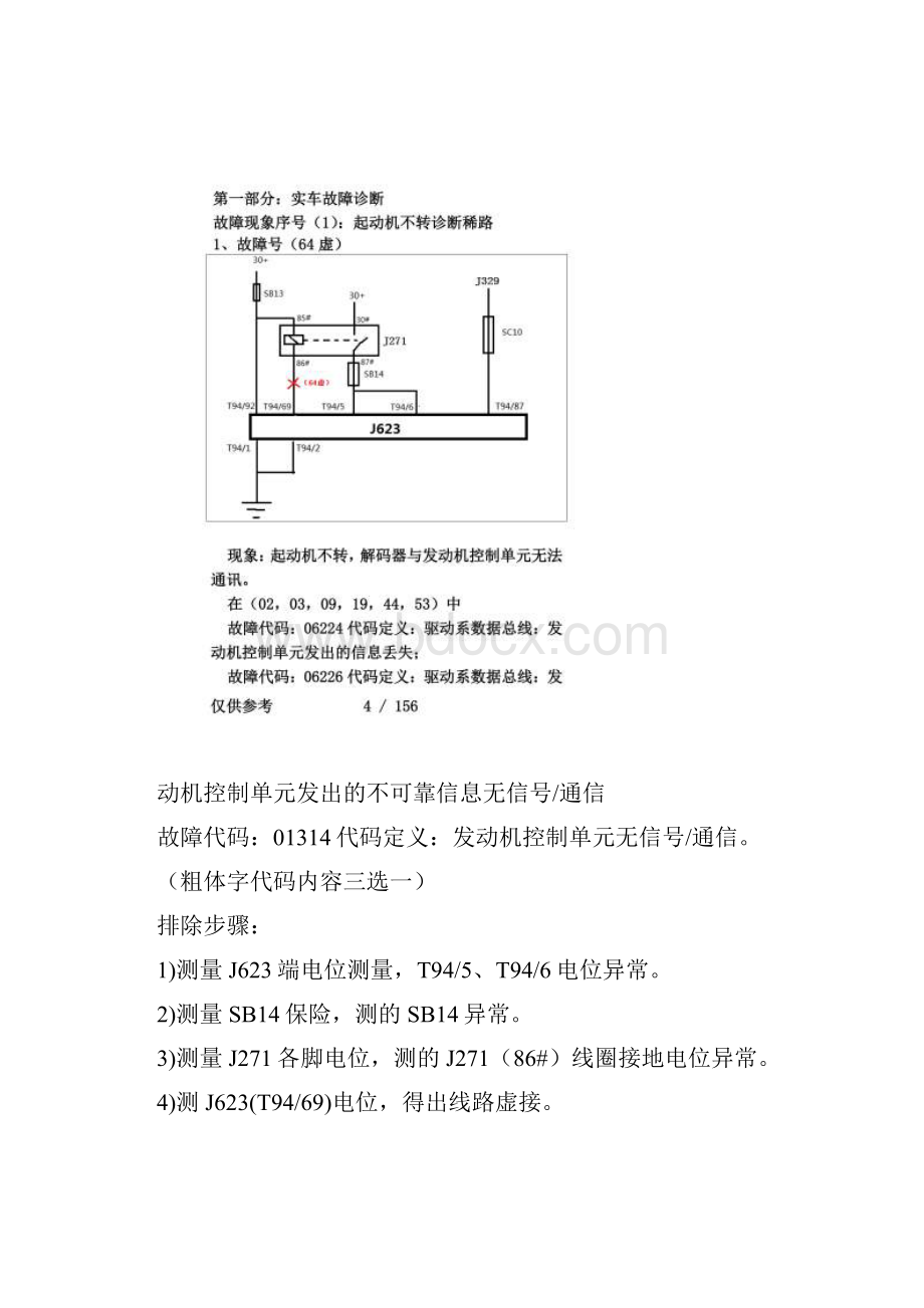 《汽车检测与维修》试题库考试竞赛必备.docx_第2页