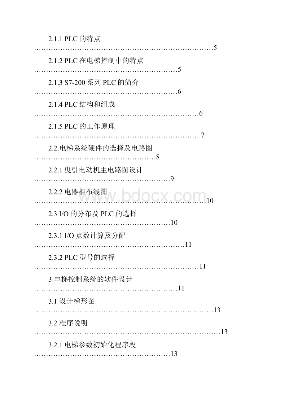 plc电梯控制设计方案.docx_第2页