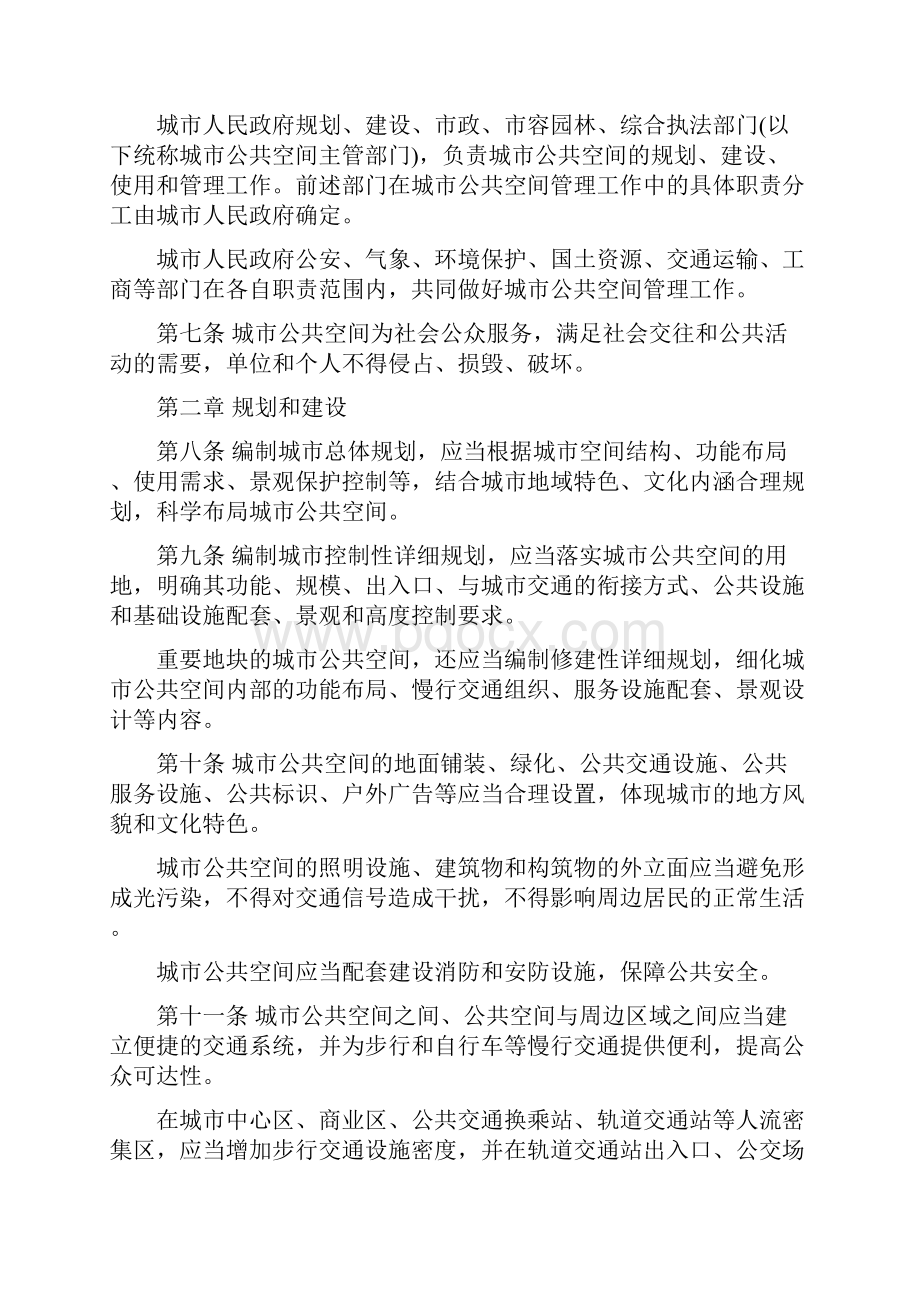 陕西省城市公共空间管理条例.docx_第2页