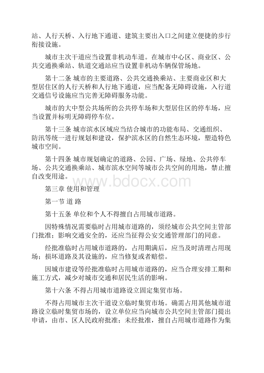 陕西省城市公共空间管理条例.docx_第3页