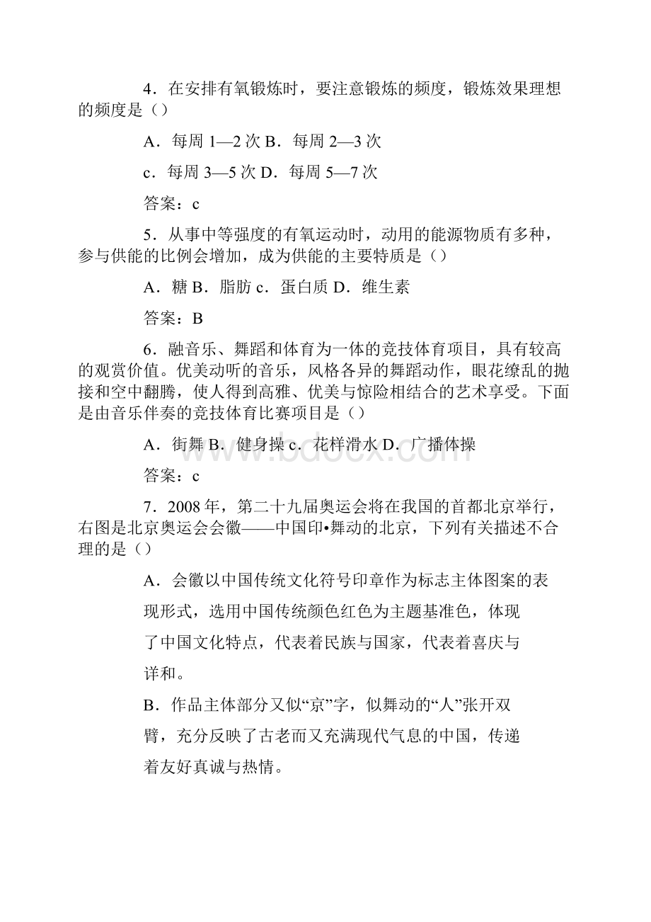 初三体育与健康测试试题集.docx_第2页