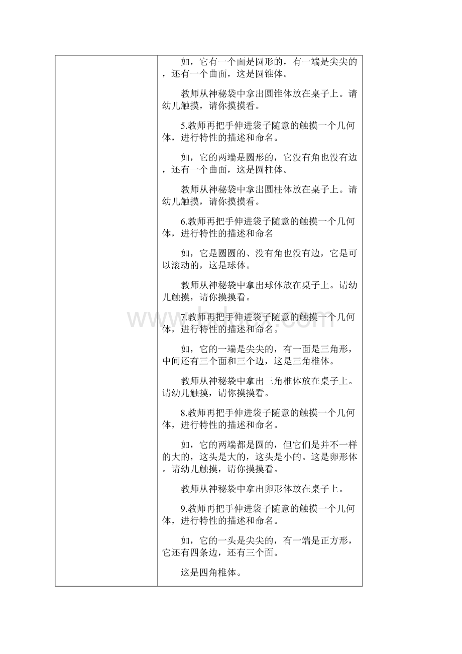 幼儿园蒙氏感官教育工作手册神秘袋.docx_第3页