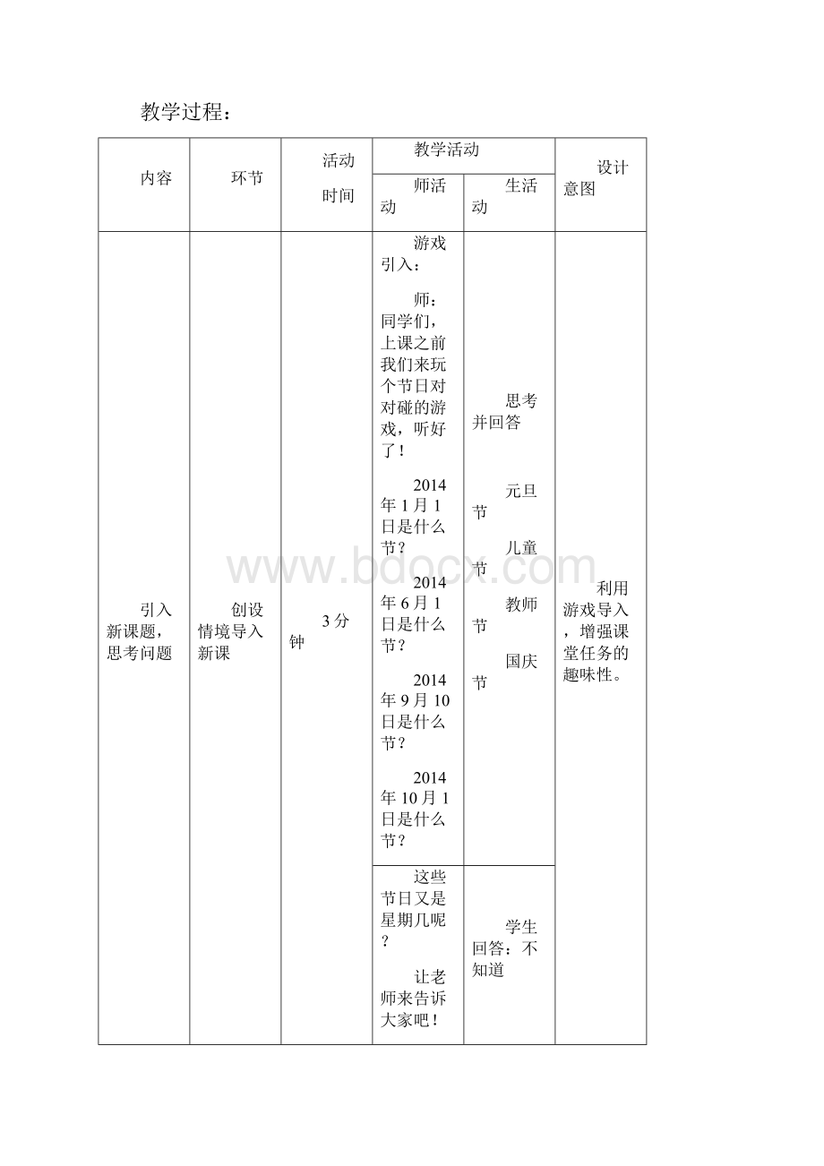 马贤江五1班份《信息技术》电子教案.docx_第3页