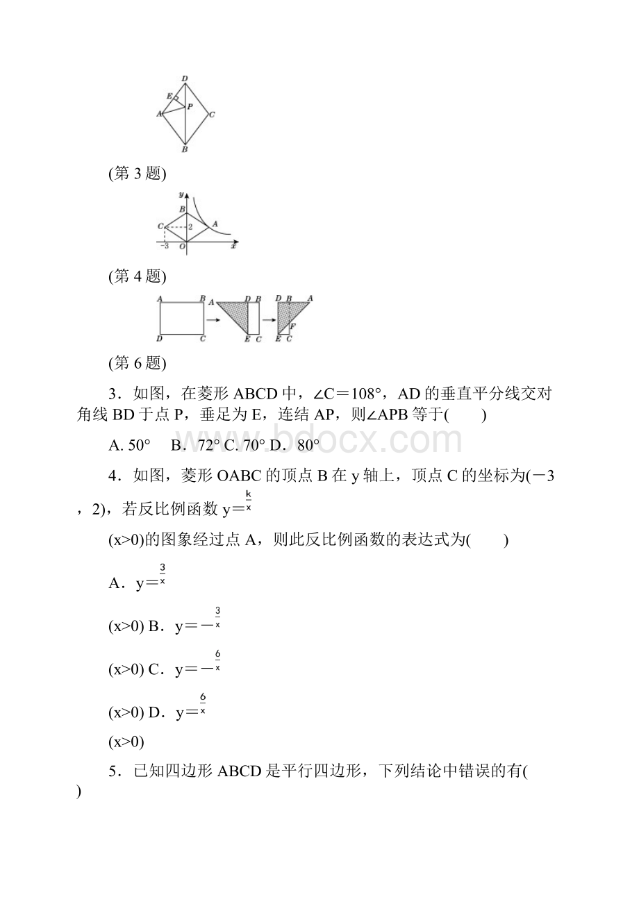 八年级数学下册第19章矩形棱形与正方形达标检测卷华东师大版后附答案.docx_第2页