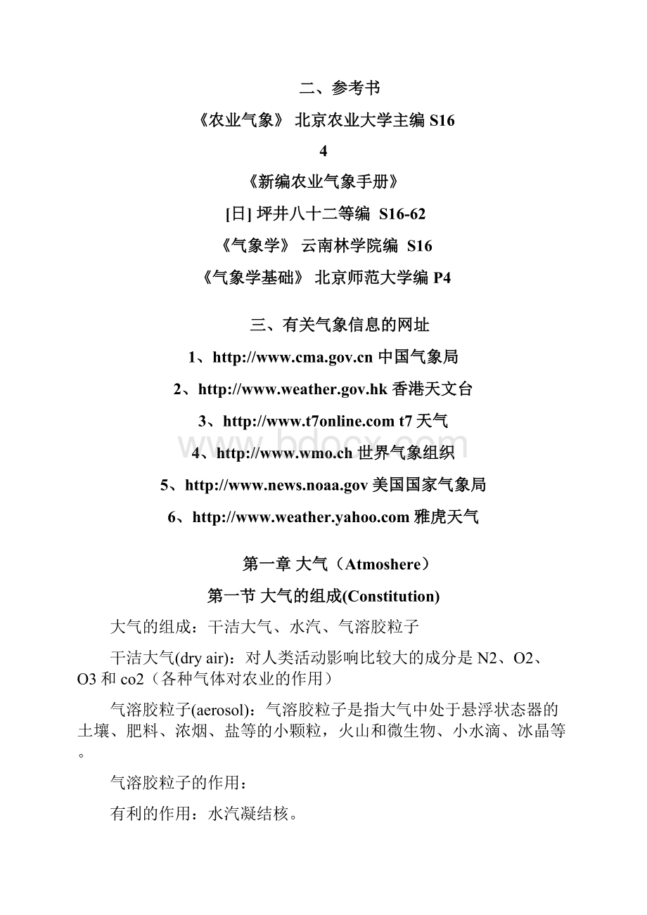 农业气象学习提纲.docx_第3页