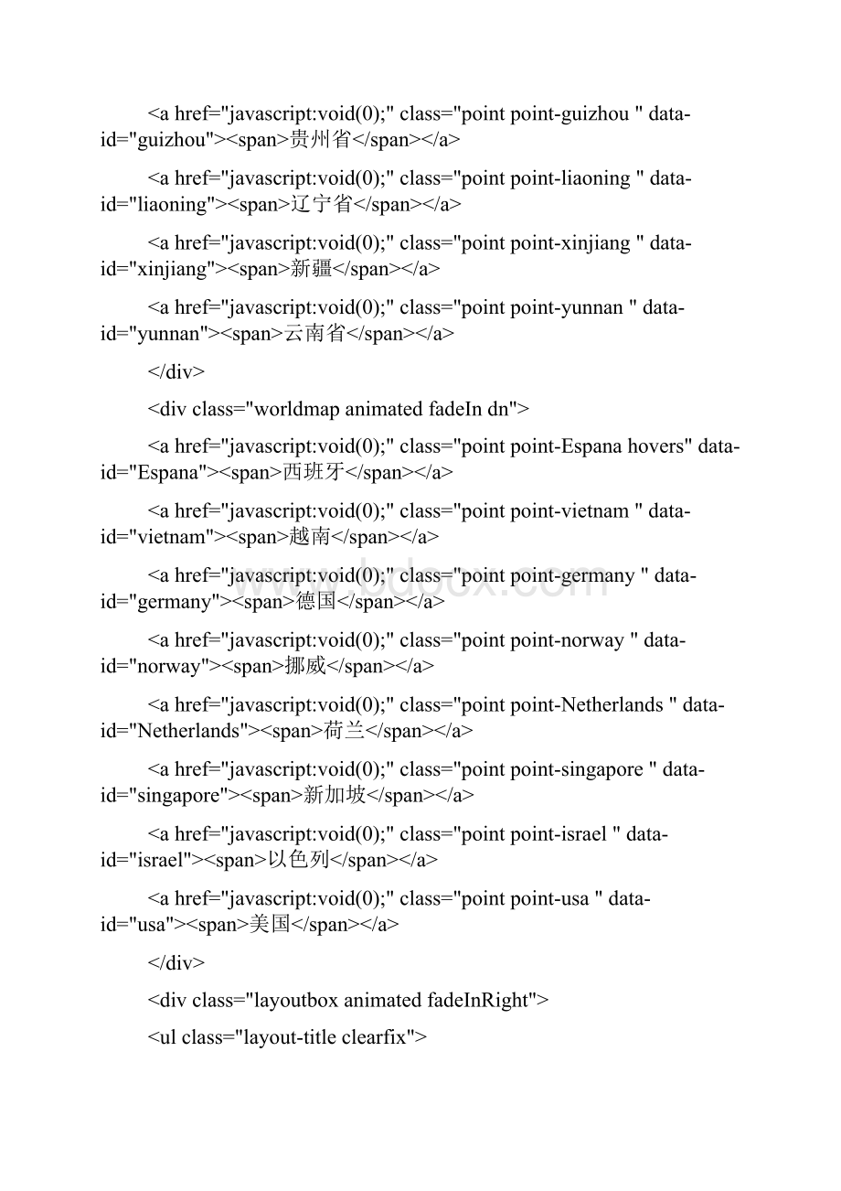 jQuery营销网络地图标签代码.docx_第2页