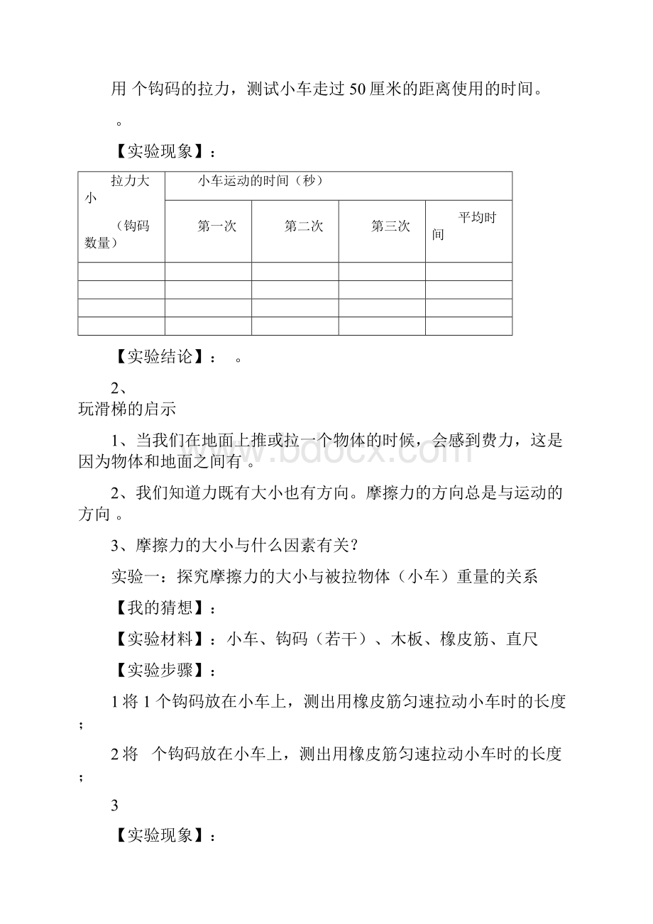 青岛版六年制小学科学实验记录表汇总初稿.docx_第3页