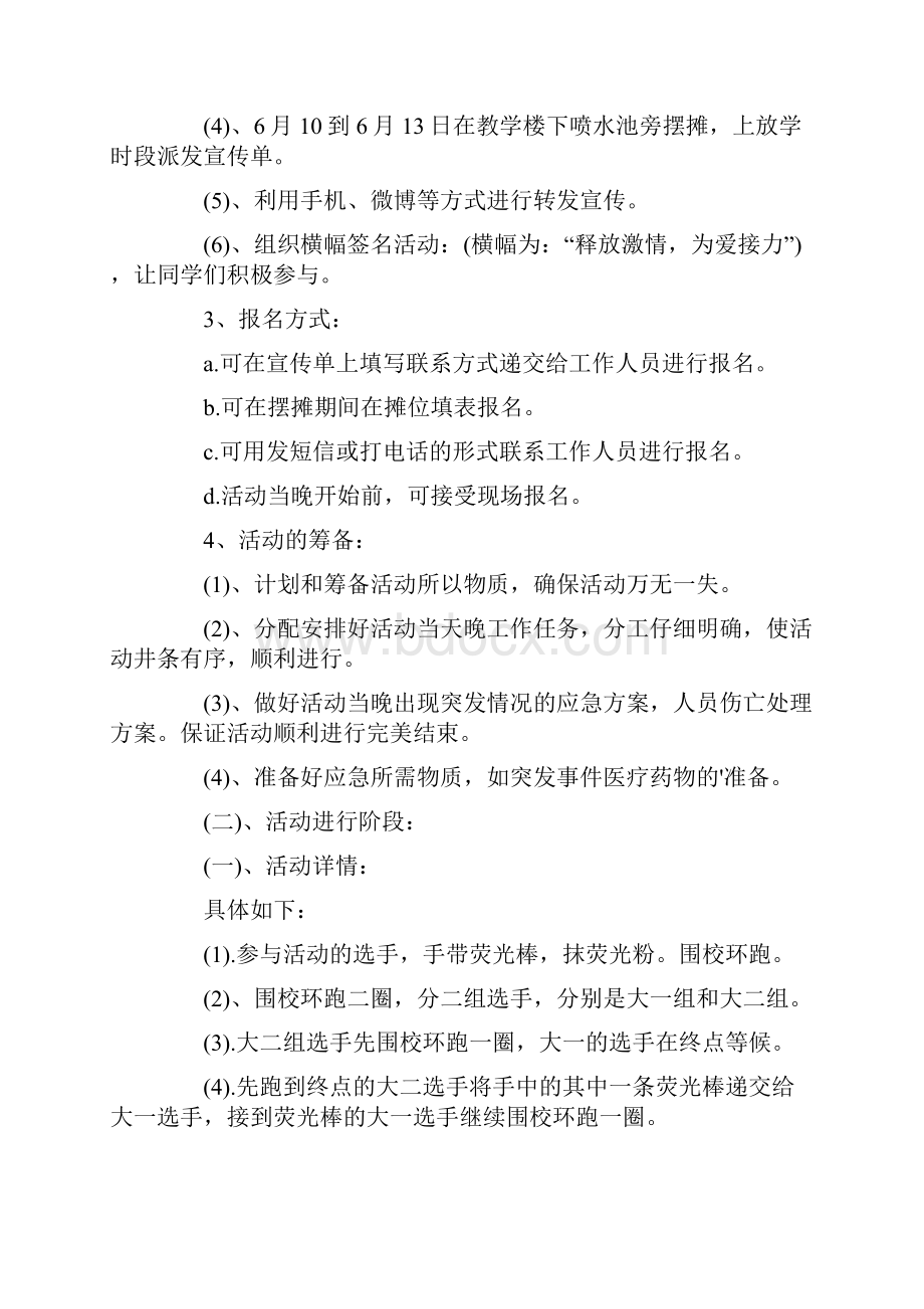 大学生夜跑策划书名称最新.docx_第2页