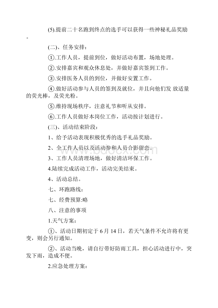 大学生夜跑策划书名称最新.docx_第3页